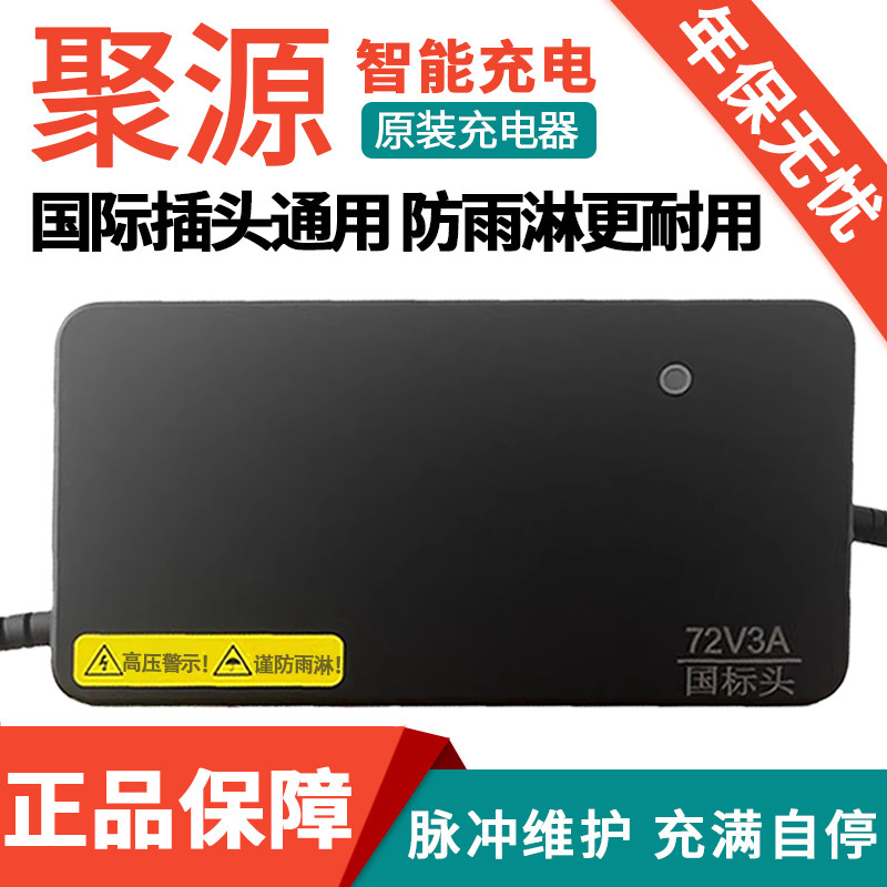 聚源正品新国标充电器 60V72V96V 铅酸电池智能三段式新国标插头