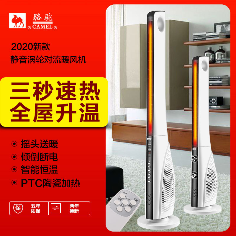 骆驼牌取暖器家用暖风机立式遥控ptc陶瓷暖风扇宿舍电暖炉客厅