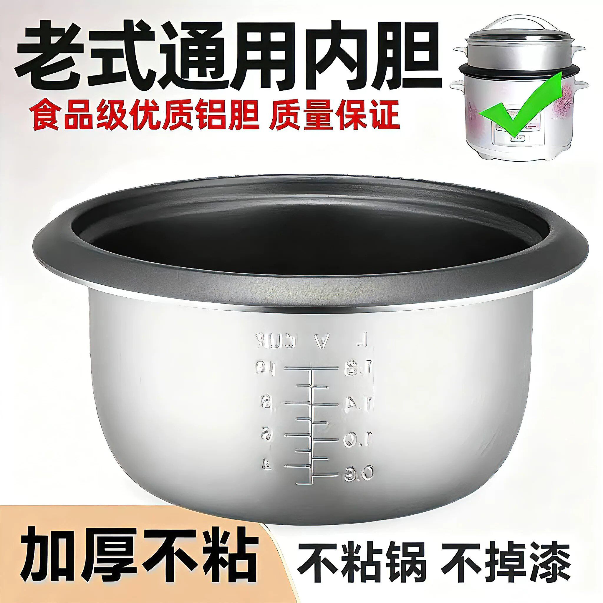 三角电饭锅内胆1.5L2-3升4L5人6L不粘锅老式饭煲蒸煮加厚通用配件