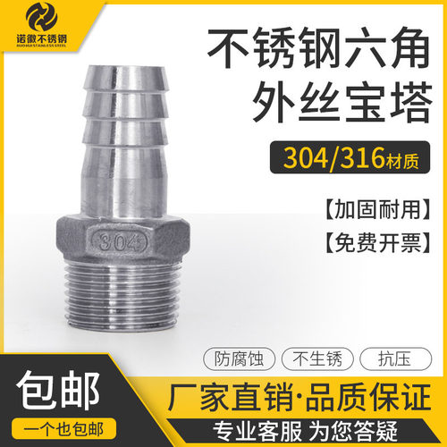 304不锈钢外丝六角4分软管宝塔