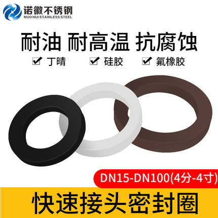 扳把拉杆式不锈钢快速接头硅胶垫无毒卫生软材质密封垫丁晴