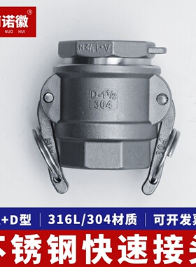304不锈钢一寸钢管快速接头A+D型扳把式油车工业活接头水泵接头