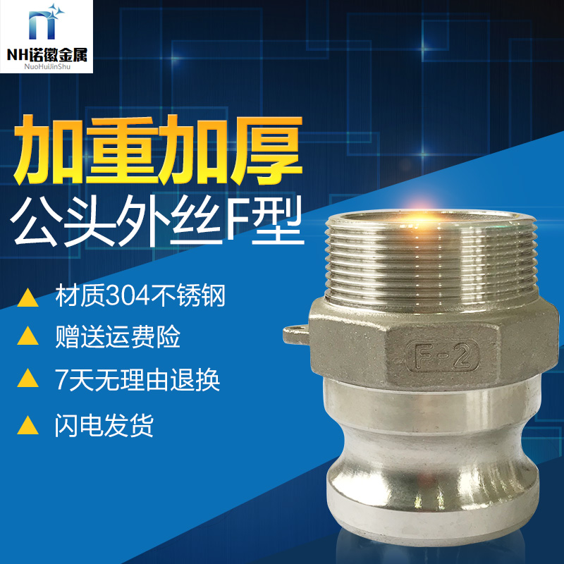 江南诺徽加厚型钢管快速接头