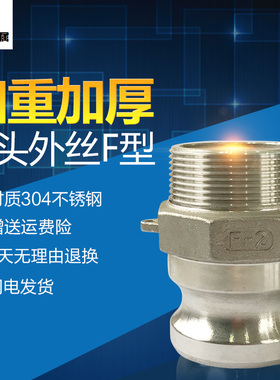 304不锈钢加重加厚型扳把式快速接头公头外丝F型水管接头钢管快接
