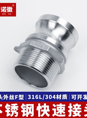 304不锈钢快速接头扳把式快装接头公头外丝F型焊接型1寸50消防接