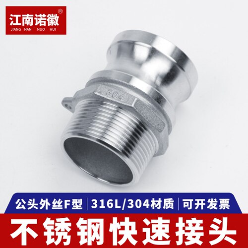 扳把式外丝f型1寸快装接头