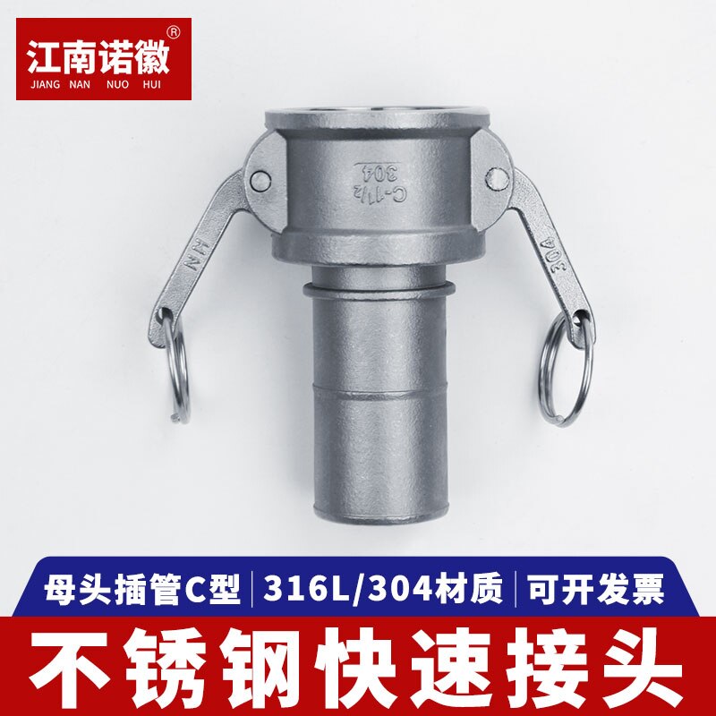 304不锈钢一寸水管快速接头扳把式快装接头母头插管C型插管皮管