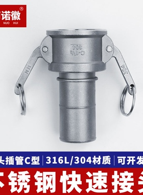 304不锈钢一寸水管快速接头扳把式快装接头母头插管C型插管皮管