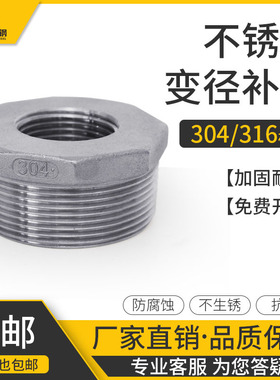 304不锈钢补心变径套牙补心