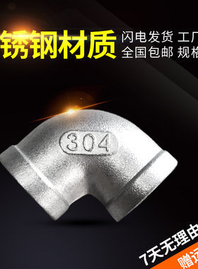 不锈钢内丝弯头304不锈钢90°弯头丝口内牙弯头DN15 20 50