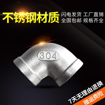 不锈钢内丝弯头304不锈钢90°弯头丝口内牙弯头DN15 20 50