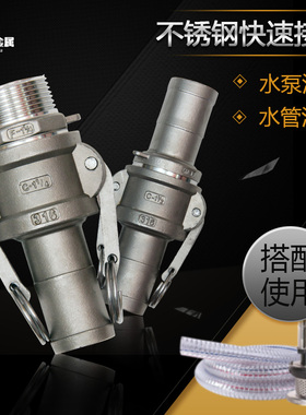 304不锈钢1寸水泵磅配件活接扳把卡扣式水管快速接头钢丝软皮油管