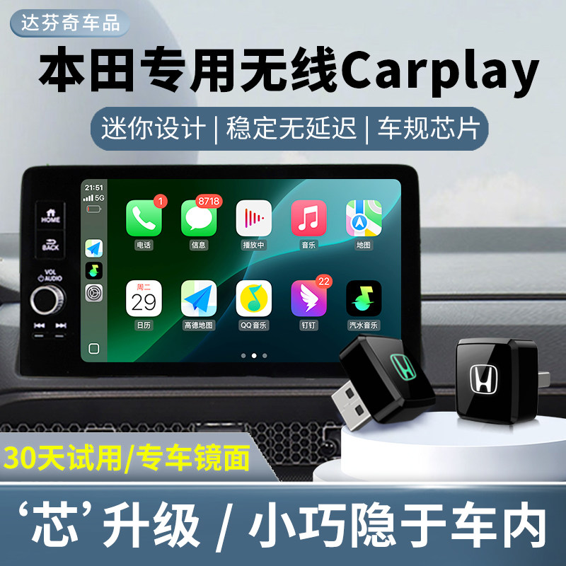 适用本田无线Carplay十一代思域型格雅阁23CRV冠道皓影车互联盒子,汽车用品/电子/清洗/改装,车机互联转换盒,淘宝优惠券,粉丝福利购,淘宝优惠卷