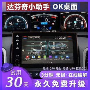 本田达芬奇车机升级十代思域CRV皓影URV冠道软件导航小助手黑科技