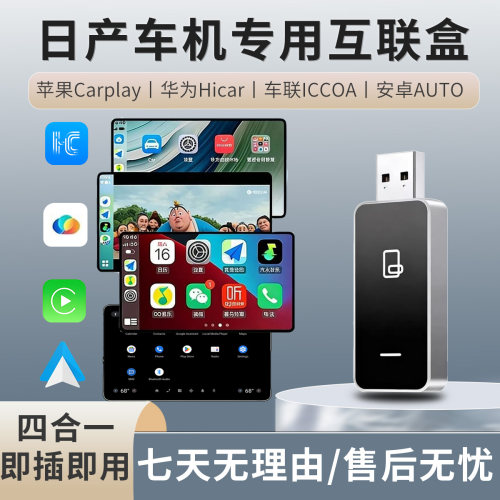 适用日产天籁轩逸奇骏逍劲客骐无线Carplay苹果华为hicar安卓盒子