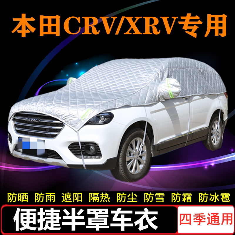 20/21款22东风本田XRV车衣半罩CRV思威半截半身SUV车罩防晒防雨罩