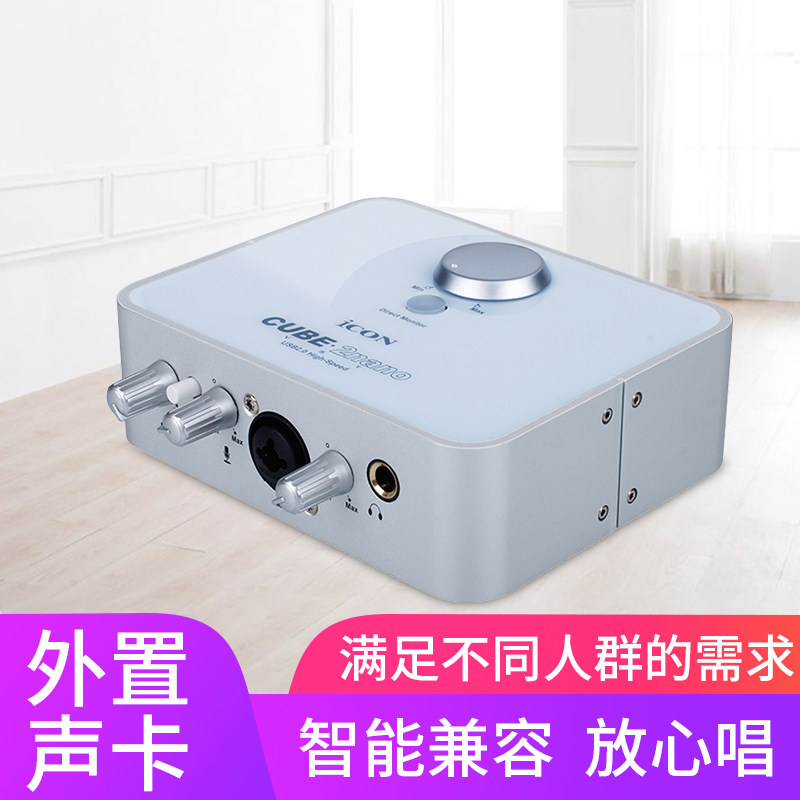 艾肯ICON 2nano笔记本USB主播电脑外置声卡网络K歌喊麦设备套装