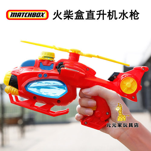 超酷MATCHBOX火柴盒直升机水枪