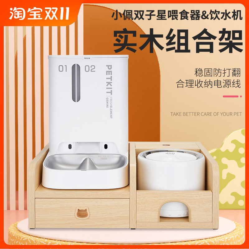 小佩双子星喂食器可视版实木支架