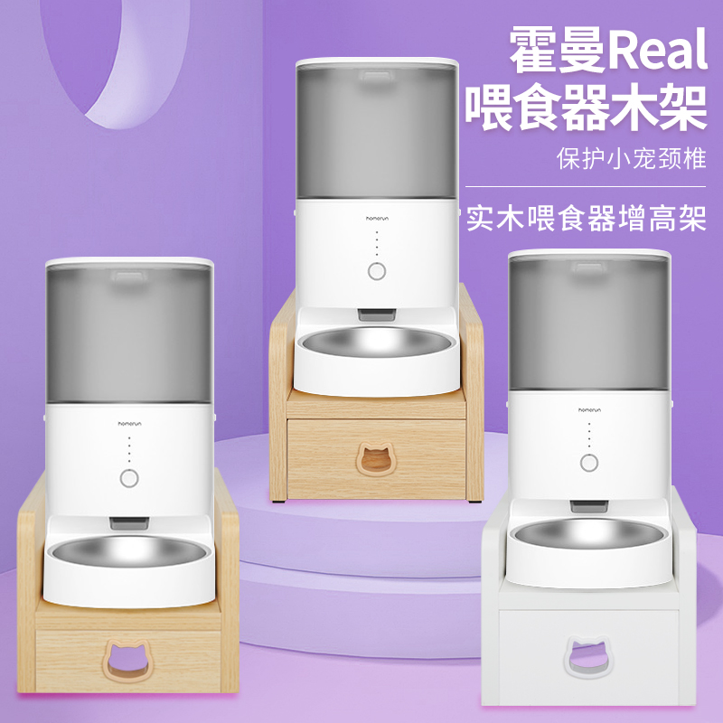 霍曼Real宠物喂食器增高架垫高