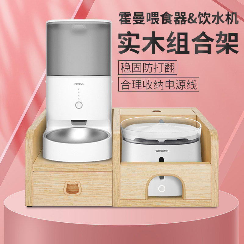 霍曼Real智能喂食器三代饮水机组合木架子宠物猫咪狗餐桌垫高支架,宠物/宠物食品及用品,宠物智能喂食器,淘宝优惠券,粉丝福利购,淘宝优惠卷