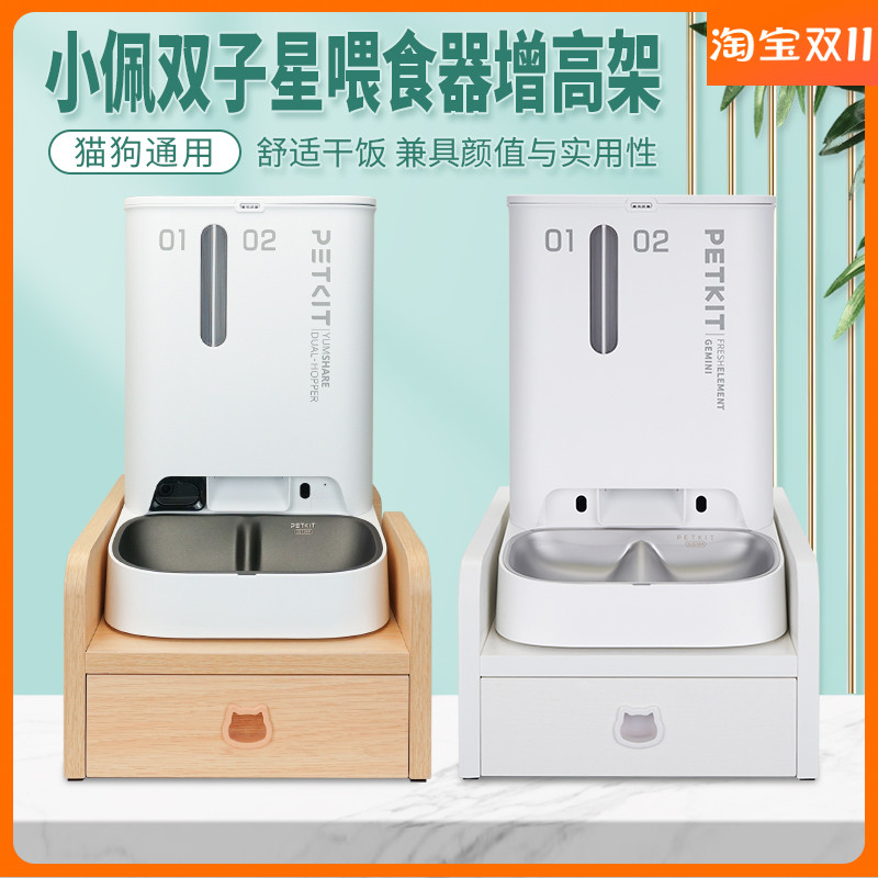 适用双子星喂食器&喂食器增高架