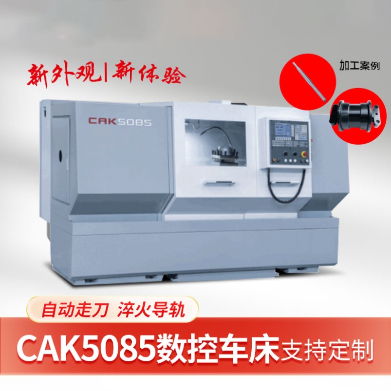 6140数控车床4085CAK系列沈阳数控机床5085数控车CK6150数控车床