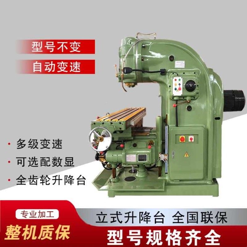 立式铣床X5032升降台铣床X5040大力铣床X52K重力铣床北京机型铣床
