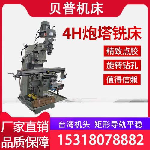 炮塔铣床4号立卧两用钻铣攻一体机升降台高速精密万能摇臂炮塔铣