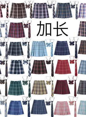 加长 制服裙jk制服格裙子学院风女大码半身裙动漫COS青少年百褶裙