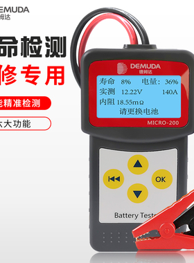 德姆达汽车蓄电池测试仪寿命电量内阻检测仪12V电瓶多功能BAT-200