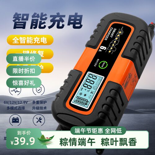 6V12Vagm启停电瓶充电器