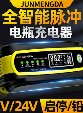 汽车摩托车AGM启停电池瓶充电器