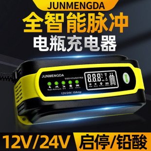 汽车摩托车agm启停电池瓶充电器12v24v伏电瓶充电器智能自动修复
