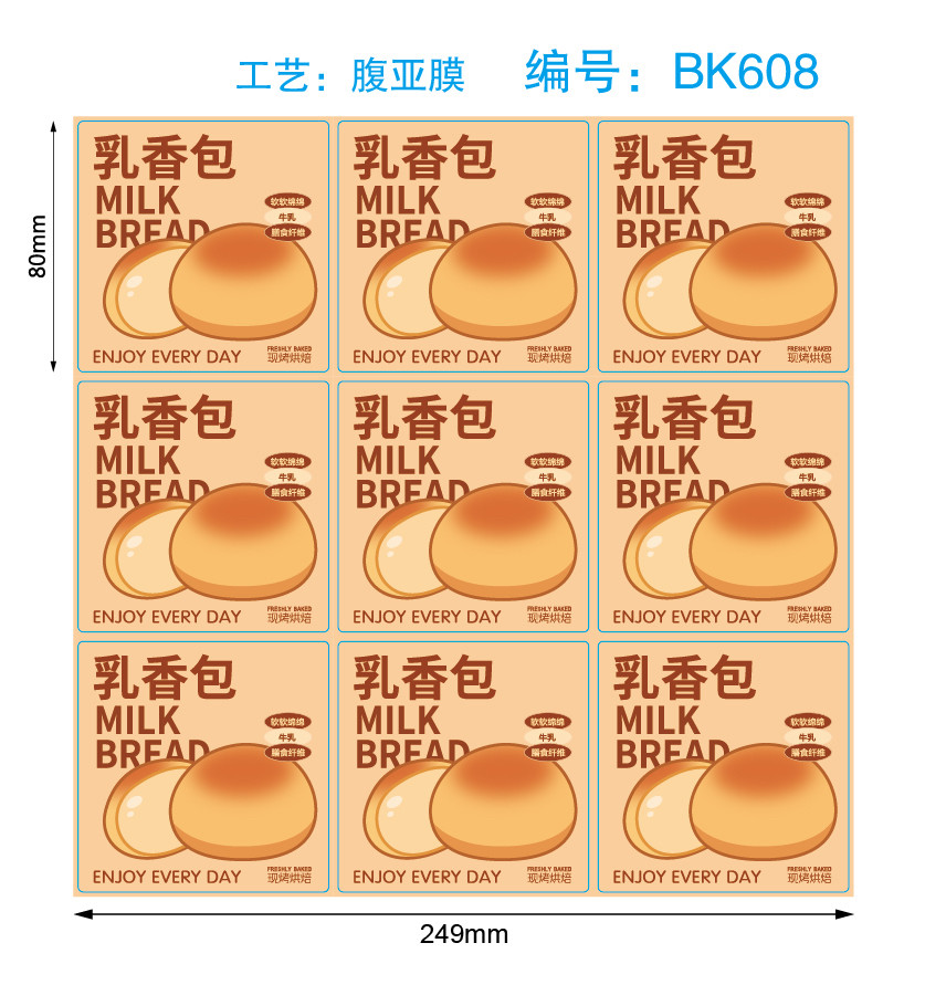 新品椰蓉餐包牛角全麦贴纸低糖食品肉松酸奶杂粮面包西点盒方标签