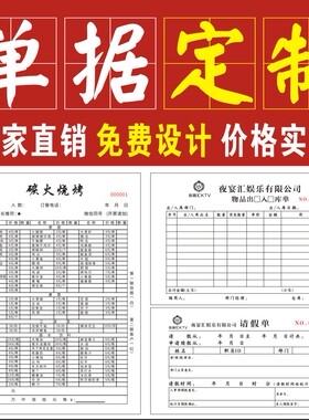 单据定制印刷收据送货出库入库订货单销售销货清二联便签联单定做