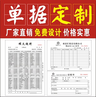 单据定制印刷收据送货出库入库订货单销售销货清二联便签联单定做