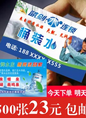 桶装水票定制纯净水送水卡押金票贴纸煤气送气卡片订制优惠券制作