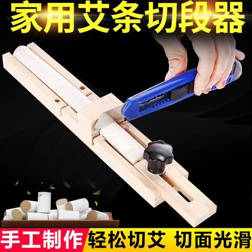手工柱机自制随身家用器切艾条