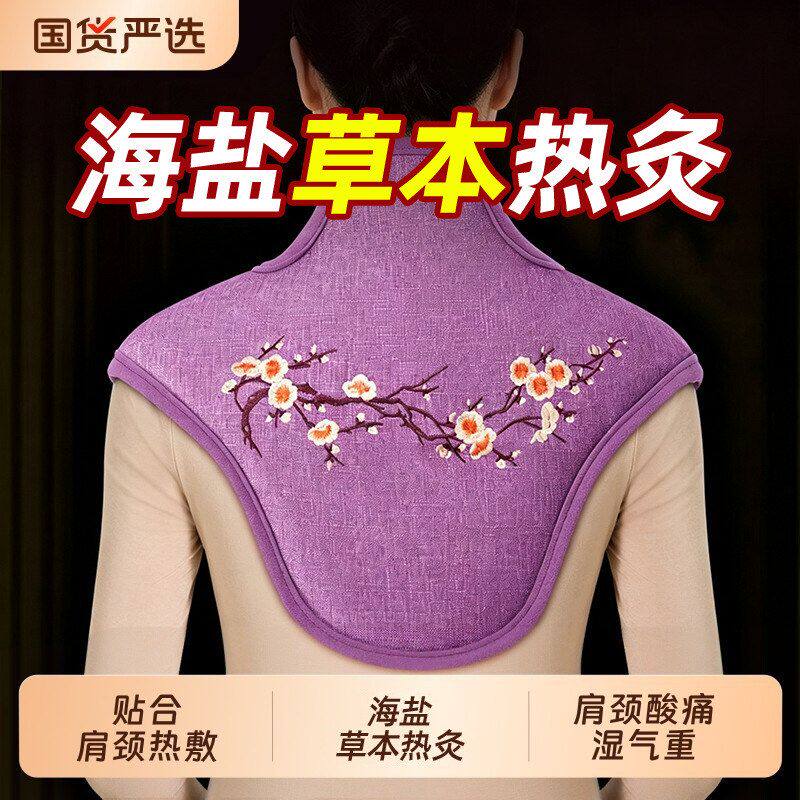 肩颈盐袋海盐热敷包理疗袋艾草电加热颈椎部粗盐脖子肩膀神器披肩