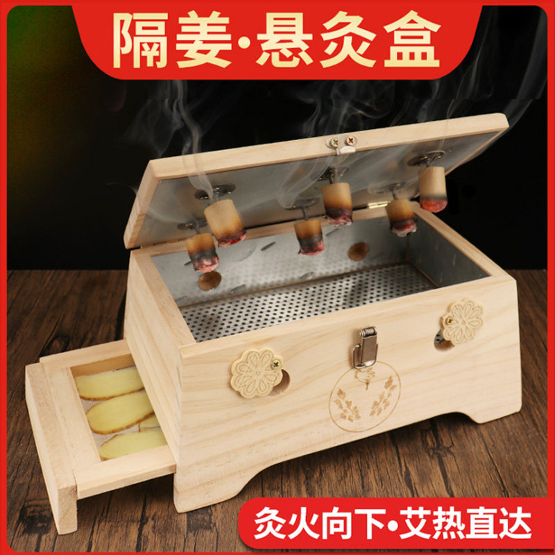 六孔姜物艾灸盒实木熏蒸仪器腰腹