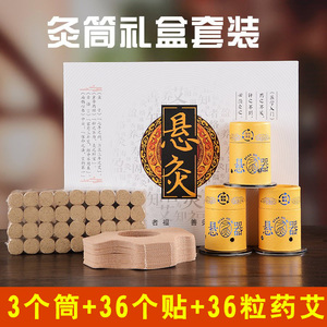 小艾灸悬灸筒罐盒礼品盒套装