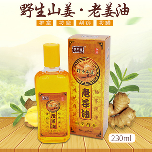 老姜油艾草刮痧油按摩身体通经络油野生姜开背推背植物精油板