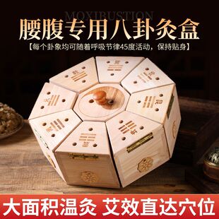 九宫八卦艾灸盒灸腹部木质温灸器艾灸盒艾条艾柱艾绒通用艾灸器具