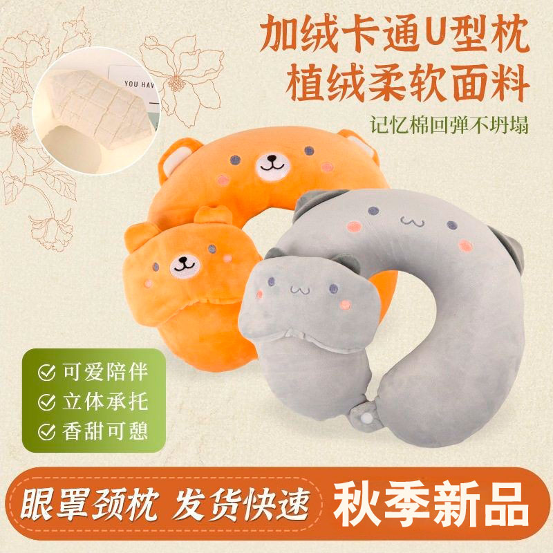 新款可爱艾草卡通U型枕记忆棉u型枕眼罩套装可拆洗午睡枕旅行枕