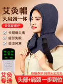 艾灸帽子电加热头部肩颈艾灸热敷头疗熏蒸仪偏头痛热敷帽护肩披肩