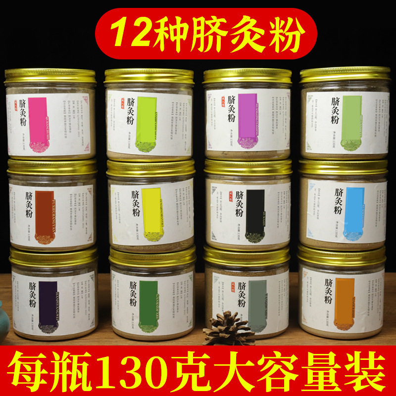 脐灸粉中药粉小二推拿成人脐灸粉器具艾灸荞麦面碗专用灸粉
