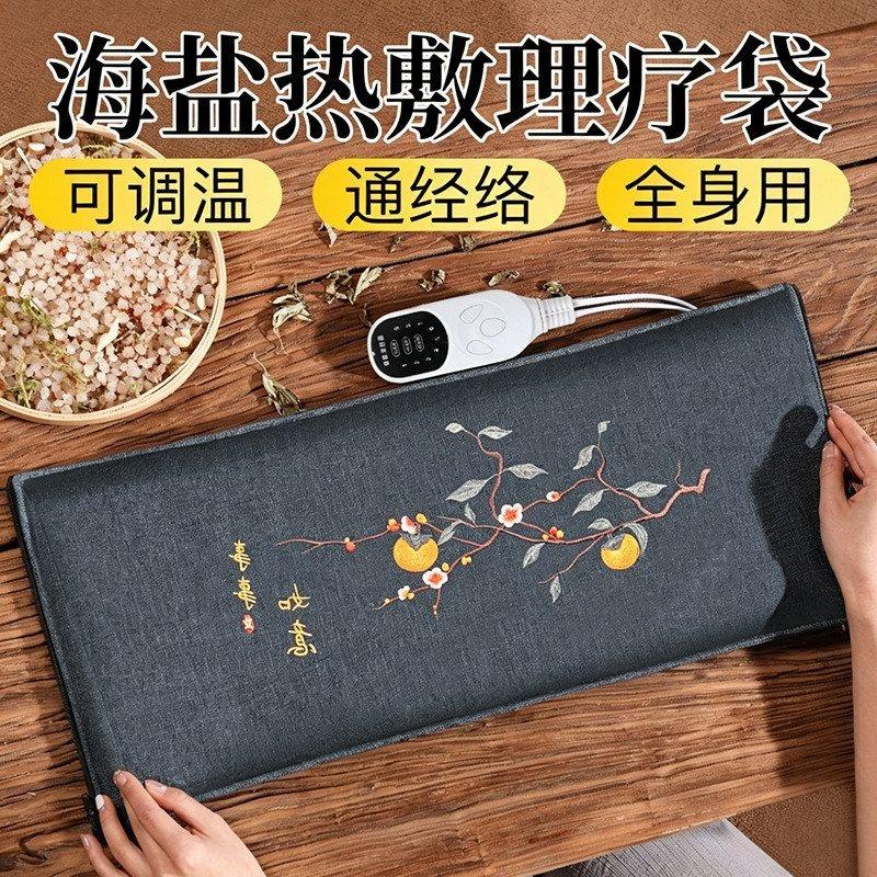 盐袋海盐热敷包粗盐电加热袋子全身通用艾草艾灸腹部肚子腰部