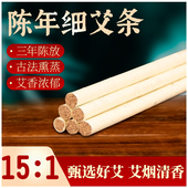 8毫米特细艾条1厘米三年陈艾绒条艾香条艾熏条艾草条0.4CM艾灸条