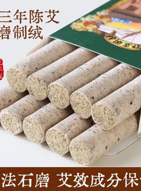 石磨桑皮纸艾条1.8CM三年陈天然艾灸条纯艾草叶艾灸棒熏家用正品